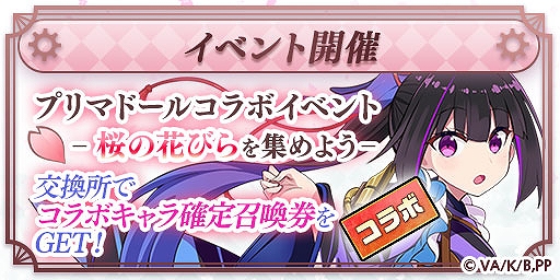 画像ギャラリー No.009のサムネイル画像 / 「エレメンタルストーリー」，Key原作のTVアニメ“プリマドール”とコラボ。記念のミッションやログインボーナスも実施