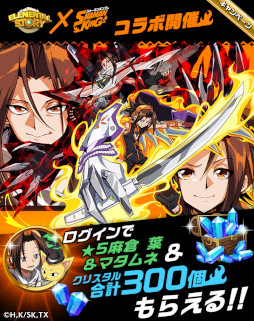 画像ギャラリー No.001のサムネイル画像 / 「エレメンタルストーリー」,「SHAMAN KING」とのコラボを開催中
