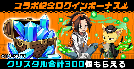 画像ギャラリー No.003のサムネイル画像 / 「エレメンタルストーリー」,「SHAMAN KING」とのコラボを開催中