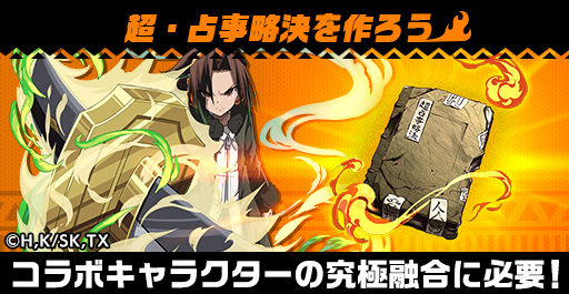 画像ギャラリー No.005のサムネイル画像 / 「エレメンタルストーリー」,「SHAMAN KING」とのコラボを開催中