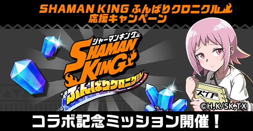 画像ギャラリー No.006のサムネイル画像 / 「エレメンタルストーリー」,「SHAMAN KING」とのコラボを開催中