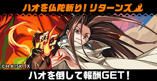 画像ギャラリー No.009のサムネイル画像 / 「エレメンタルストーリー」,「SHAMAN KING」とのコラボを開催中