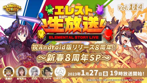 画像ギャラリー No.001のサムネイル画像 / 「エレメンタルストーリー」,公式エレスト生放送vol.114を1月27日19:00から配信