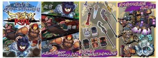 画像ギャラリー No.002のサムネイル画像 / アクションRPG「三国志 RUSH」が4月下旬に配信。事前登録特典は宝石10個