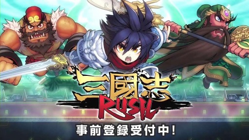画像ギャラリー No.001のサムネイル画像 / 「三国志 RUSH」，キャラクターやゲーム内容を紹介するPVが公開に