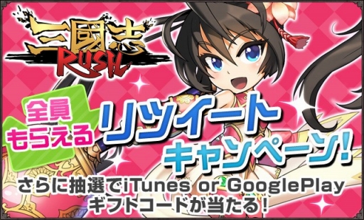 画像ギャラリー No.001のサムネイル画像 / 「三国志 RUSH」，リツイート数に応じて宝石がもらえるキャンペーン