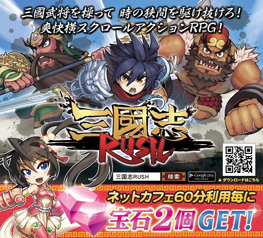 画像ギャラリー No.007のサムネイル画像 / 「三国志 RUSH」,宝石を大量に入手できるキャンペーンを実施中
