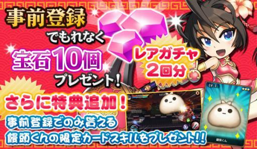 画像ギャラリー No.002のサムネイル画像 / iOS版「三国志 RUSH」事前登録の受付は本日23:59に締め切り