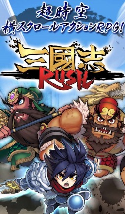 画像ギャラリー No.001のサムネイル画像 / 「三国志 RUSH」iOS版を配信開始。新規参加者支援キャンペーンを実施