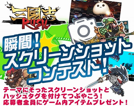 画像ギャラリー No.001のサムネイル画像 / 「三国志 RUSH」，Twitterでスクリーンショットコンテストを開催