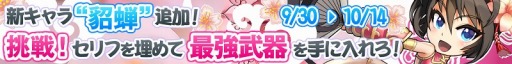 画像ギャラリー No.004のサムネイル画像 / 「三国志 RUSH」新キャラ「貂蝉(ちょうせん)」実装。ブースターパック発売