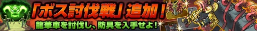 画像ギャラリー No.019のサムネイル画像 / 「三国志 RUSH」ハロウィンイベント実施。新モード「ゲリラダンジョン」と「ボス討伐戦」を追加