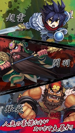 三国志 RUSH