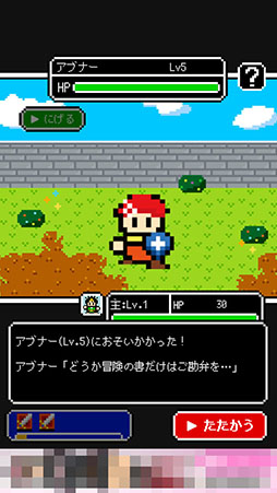 画像ギャラリー No.006のサムネイル画像 / 冒険の書を奪って強くなれ！　スマホ向けRPG「冒険の書は消えました。」を紹介する「（ほぼ）日刊スマホゲーム通信」第786回