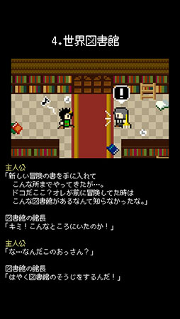 画像ギャラリー No.011のサムネイル画像 / 冒険の書を奪って強くなれ！　スマホ向けRPG「冒険の書は消えました。」を紹介する「（ほぼ）日刊スマホゲーム通信」第786回