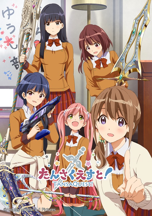 画像ギャラリー No.001のサムネイル画像 / 「たんさくえすと!」,探索システムや協力プレイなどの新情報を公開
