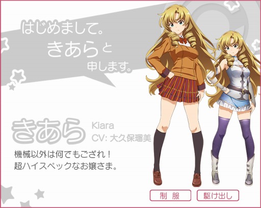 画像ギャラリー No.002のサムネイル画像 / 「たんさくえすと!」新キャラクター「きあら(CV:大久保瑠美)」が追加に