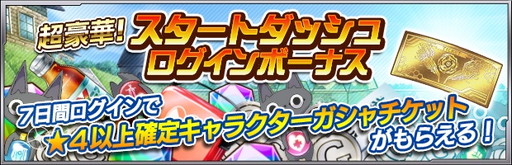 画像ギャラリー No.002のサムネイル画像 / 「ザクセスヘブン」，10万DLを記念したレアガシャチケットの配布が決定