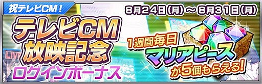 画像ギャラリー No.009のサムネイル画像 / 「ザクセスヘブン」,20万DL突破記念/TVCM放映記念のキャンペーンを実施
