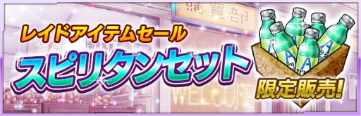 画像ギャラリー No.002のサムネイル画像 / 「ザクセスヘブン」,新機能「ザクセスコロシアム」を含む大型アップデートを本日実施。レイドイベント「スリア襲来」も開催