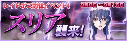 画像ギャラリー No.005のサムネイル画像 / 「ザクセスヘブン」,新機能「ザクセスコロシアム」を含む大型アップデートを本日実施。レイドイベント「スリア襲来」も開催