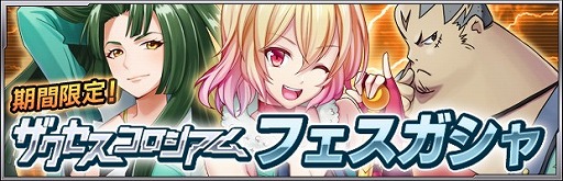 画像ギャラリー No.004のサムネイル画像 / 「ザクセスヘブン」,対人戦イベント「第1回ザクセスコロシアム」の参加者を9月18日11:59まで受付中。プレオープン時と比べて報酬が豪華に