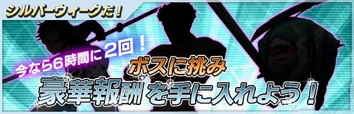 画像ギャラリー No.006のサムネイル画像 / 「ザクセスヘブン」,シルバーウィーク5大キャンペーンを開催