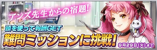 画像ギャラリー No.007のサムネイル画像 / 「ザクセスヘブン」,シルバーウィーク5大キャンペーンを開催