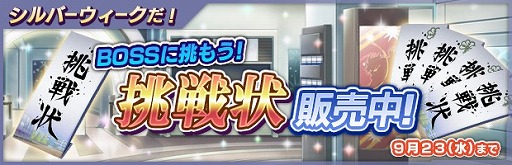 画像ギャラリー No.009のサムネイル画像 / 「ザクセスヘブン」,シルバーウィーク5大キャンペーンを開催