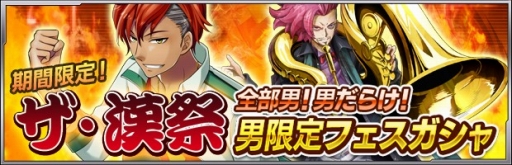 画像ギャラリー No.009のサムネイル画像 / 「ザクセスヘブン」，男性キャラクター限定のザクセスコロシアムが開催