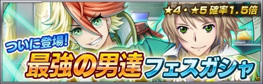 画像ギャラリー No.004のサムネイル画像 / 「ザクセスヘブン」★4★5キャラの出現率が1.5倍の「最強の男たちフェス」を実施