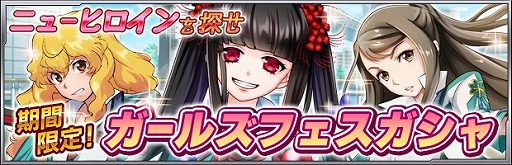画像ギャラリー No.003のサムネイル画像 / 「ザクセスヘブン」,出現するのは女性キャラのみ。「ガールズフェスガシャ」を開催