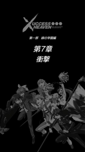 画像ギャラリー No.001のサムネイル画像 / 「ザクセスヘブン」，第7章を実装。物語の舞台は蒼鋼工業高校