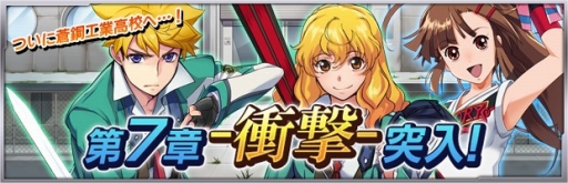 画像ギャラリー No.004のサムネイル画像 / 「ザクセスヘブン」，第7章を実装。物語の舞台は蒼鋼工業高校
