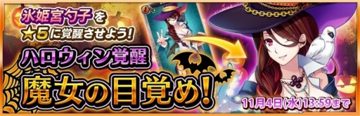 画像ギャラリー No.017のサムネイル画像 / 「ザクセスヘブン」氷姫宮勺子が登場する「ハロウィン覚醒!魔女の目覚め」を実施