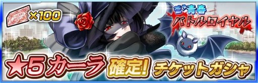 画像ギャラリー No.007のサムネイル画像 / 「ザクセスヘブン」★5の“カーラ”を獲得可能な強者登場イベントがスタート