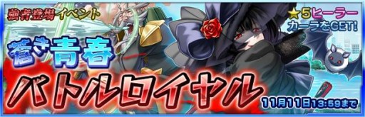画像ギャラリー No.009のサムネイル画像 / 「ザクセスヘブン」★5の“カーラ”を獲得可能な強者登場イベントがスタート