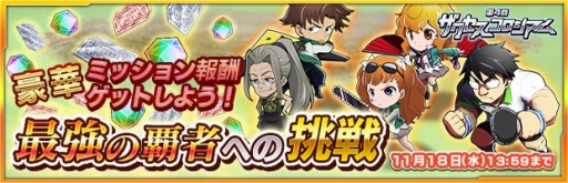 画像ギャラリー No.002のサムネイル画像 / 「ザクセスヘブン」,安定性の向上や機能改善を図ったアップデートを実施