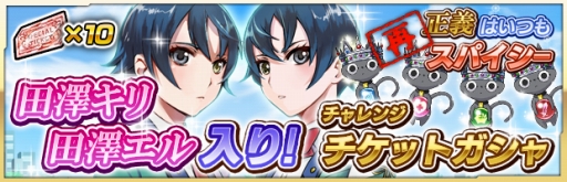 画像ギャラリー No.004のサムネイル画像 / 「ザクセスヘブン」★5田澤キリ/エルが入手できるイベントを再び開催