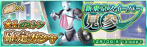 画像ギャラリー No.010のサムネイル画像 / 「ザクセスヘブン」,オールキャストガシャに秋月カレンが新登場