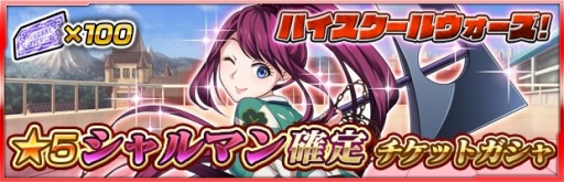 画像ギャラリー No.014のサムネイル画像 / 「ザクセスヘブン」新章「第8章-風雲-」が開放に。★5シャルマンが登場