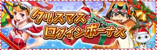 画像ギャラリー No.009のサムネイル画像 / 「ザクセスヘブン」，イベント「ハッピーバトルクリスマス！」を開催