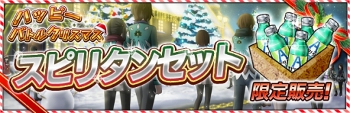 画像ギャラリー No.010のサムネイル画像 / 「ザクセスヘブン」，イベント「ハッピーバトルクリスマス！」を開催