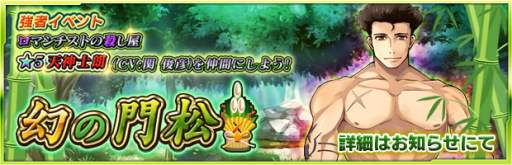 画像ギャラリー No.002のサムネイル画像 / 「ザクセスヘブン」で強者イベント「幻の門松」が開催。四天王が登場するガチャも