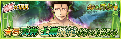 画像ギャラリー No.003のサムネイル画像 / 「ザクセスヘブン」で強者イベント「幻の門松」が開催。四天王が登場するガチャも