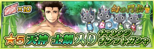 画像ギャラリー No.004のサムネイル画像 / 「ザクセスヘブン」で強者イベント「幻の門松」が開催。四天王が登場するガチャも