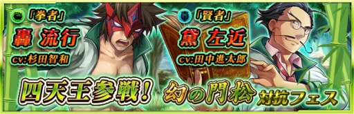 画像ギャラリー No.007のサムネイル画像 / 「ザクセスヘブン」で強者イベント「幻の門松」が開催。四天王が登場するガチャも