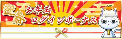画像ギャラリー No.010のサムネイル画像 / 「ザクセスヘブン」で強者イベント「幻の門松」が開催。四天王が登場するガチャも