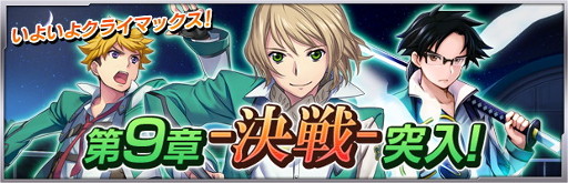 画像ギャラリー No.001のサムネイル画像 / 「ザクセスヘブン」，翠嶺学園編のクライマックス「第9章 -決戦-」が実装