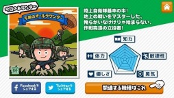 画像ギャラリー No.002のサムネイル画像 / 自衛隊公認のスマホ向けゲーム「自衛隊コレクション」が本日配信。自衛隊のフィギュアを使ったミッションや「適職診断」といったコンテンツを収録